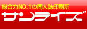 サンライズ 様 サンライズ 様