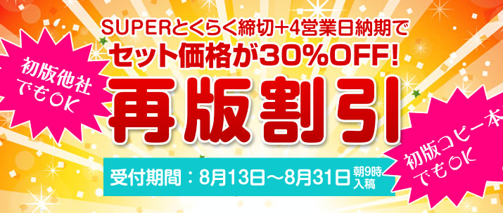 再版割引