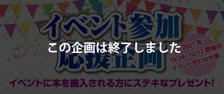ジャンル優待企画