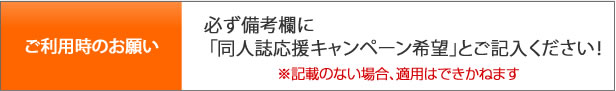 がんばろう同人応援キャンペーン<