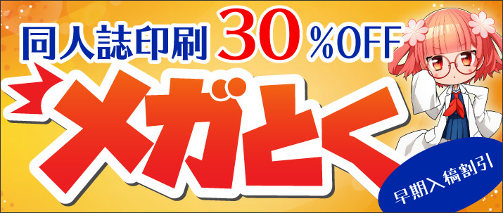 再版割引
