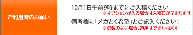 ご利用時のお願い