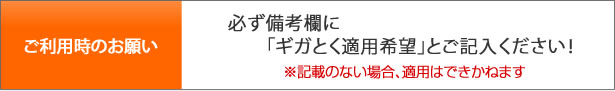 ご利用時のお願い