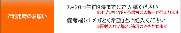 11/6インテックス大阪合わせ優待企画のお願い