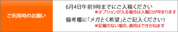 11/6インテックス大阪合わせ優待企画のお願い