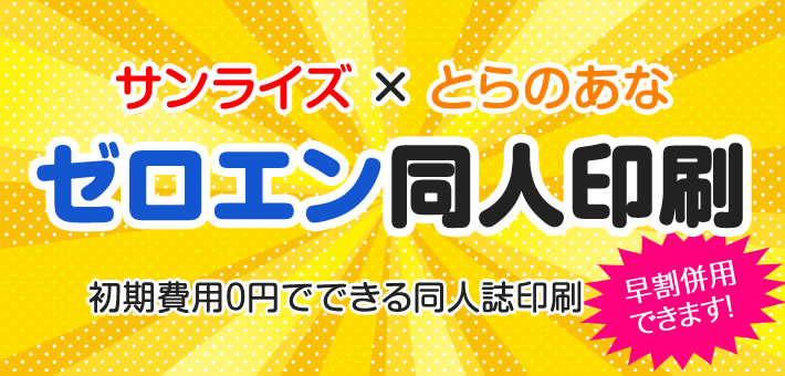 ゼロエン同人印刷