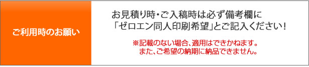 ゼロエン同人印刷