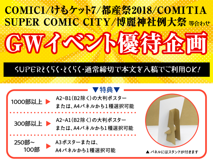ジャンル優待企画