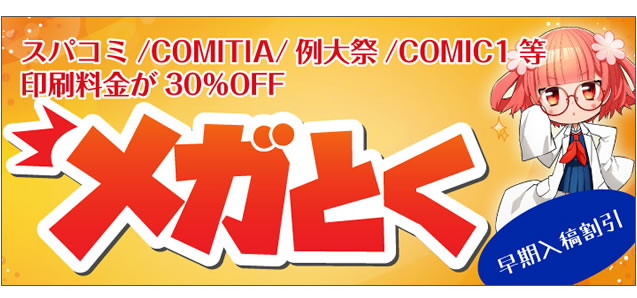 冬コミ12月30日合わせ