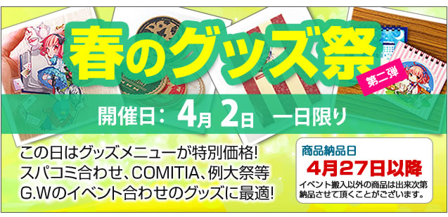 冬コミ12月30日合わせ