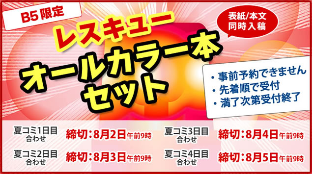 冬コミ12月30日合わせ