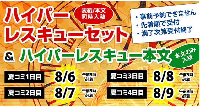 冬コミ12月30日合わせ