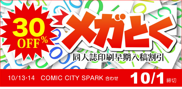 冬コミ12月30日合わせ