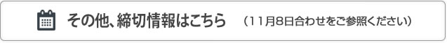メロンブックス秋葉祭締切情報