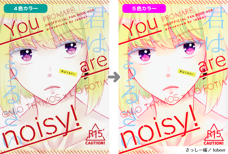 オンデマンドカラー表紙でcmyk 蛍光ピンクの5色カラーが無料でお選びいただけます