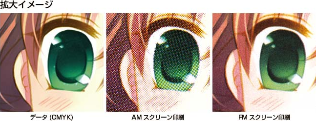 Amスクリーンとfmスクリーンの違いについて 同人誌印刷 グッズ印刷ならサンライズ Amスクリーンとfmスクリーンの違いについて 同人誌印刷 グッズ印刷ならサンライズ