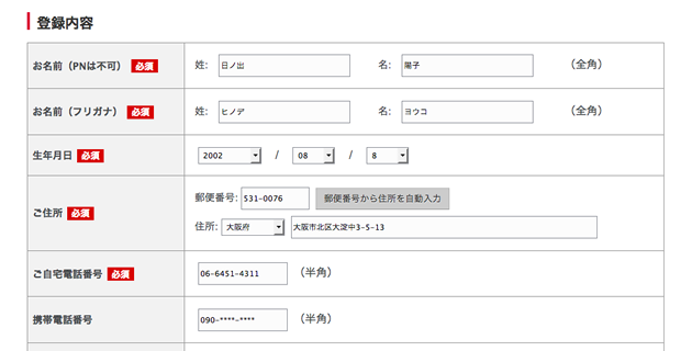 ユーザー情報変更