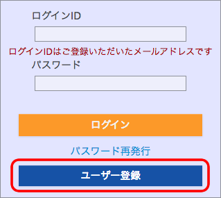 マイページユーザー登録