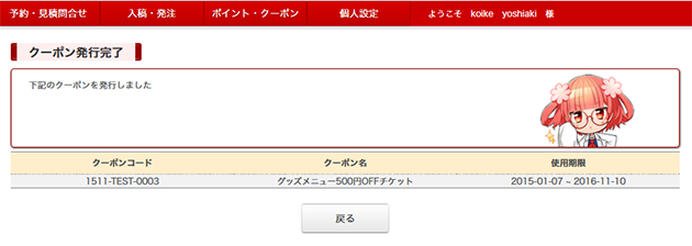 クーポン発行