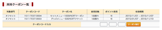 クーポン一覧