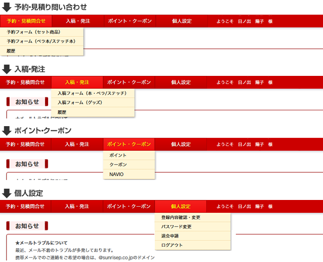 1 マイページの画面構成について 同人誌印刷 グッズ印刷ならサンライズ 1 マイページの画面構成について 同人誌印刷 グッズ印刷ならサンライズ