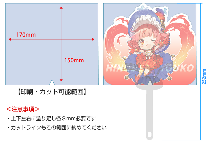 ダイカットミニうちわ印刷範囲