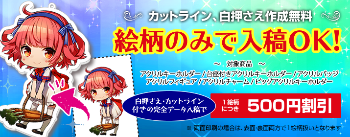 アクリルキーホルダー絵柄のみの入稿で作製ok 総合力no 1の同人誌印刷所 サンライズ アクリルキーホルダー絵柄のみの入稿で作製ok 総合力no 1の同人誌印刷所 サンライズ