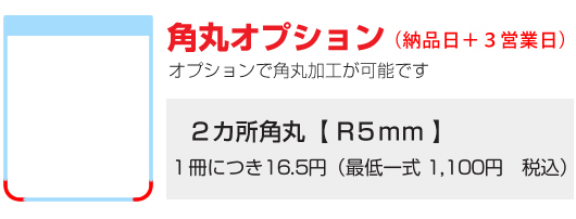 角丸オプション