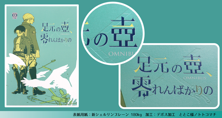 デボス加工 凹加工 特殊加工 オプション 同人誌印刷所 サンライズ