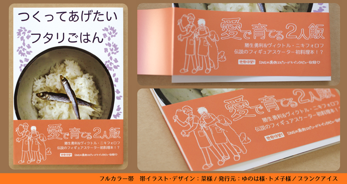 フルカラー帯 同人誌印刷 グッズ印刷ならサンライズ フルカラー帯 同人誌印刷 グッズ印刷ならサンライズ