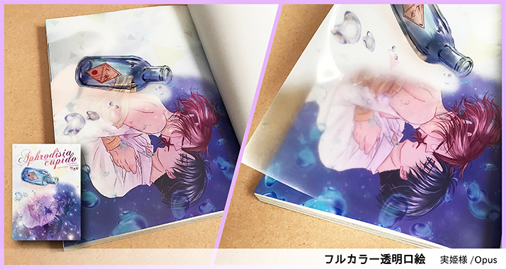 フルカラー透明口絵 同人誌印刷サンライズ