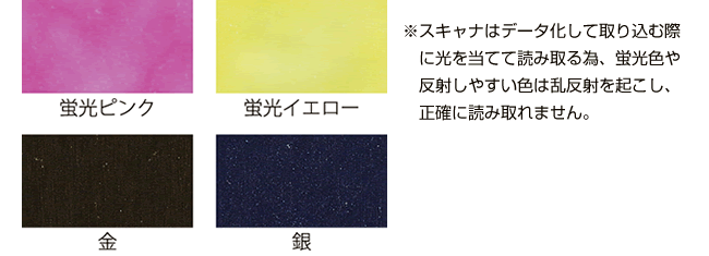 蛍光色&光沢色