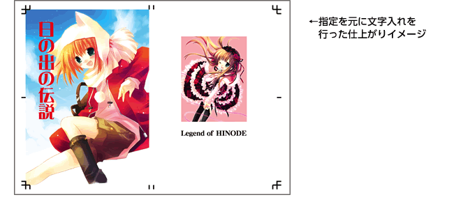 文字入れ見本