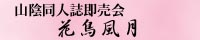 花鳥風月163