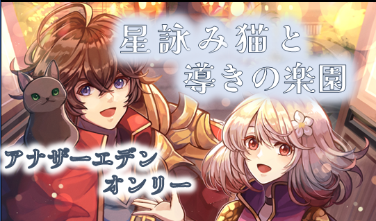 星詠み猫と導きの楽園