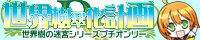 世界樹翠化計画Ｒｅ