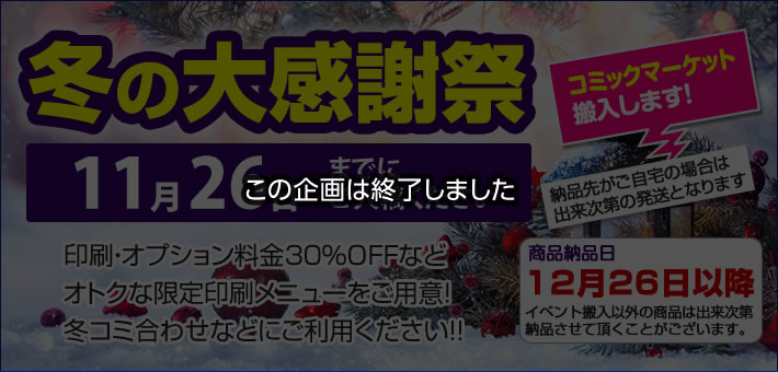 冬コミ12月30日合わせ