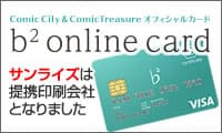 b2-onlineカード提携印刷会社