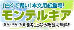 モンテルキア