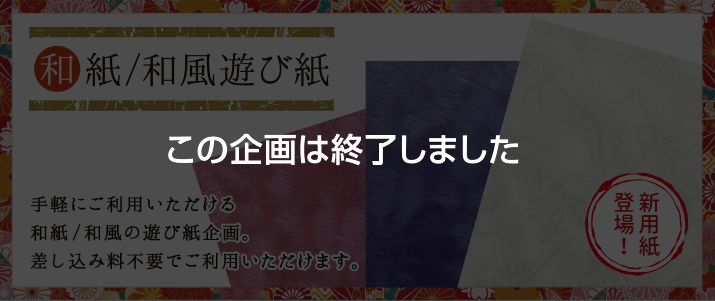 オフセットカラーに蛍光インクをプラス「プラス・ワン」