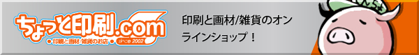 ちょっと印刷.com