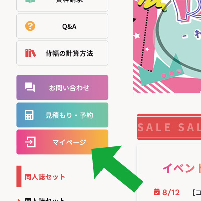 マイページご利用方法 | 同人誌印刷・グッズ製作は高品質で短納期の 