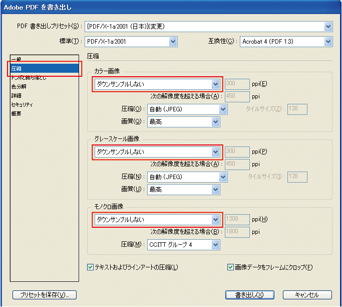 Indesign原稿作成PDF変換