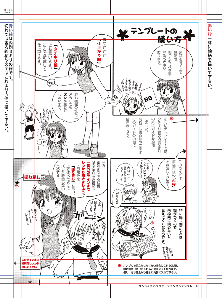 漫画テンプレートの使い方