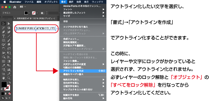 イラレ（Illustrator)原稿作成　アウトライン化