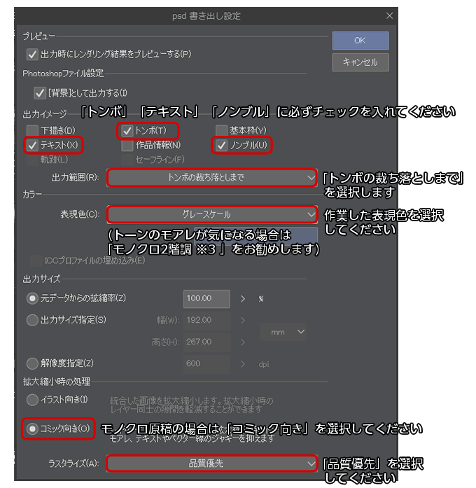 クリップスタジオ/クリスタモノクロ設定