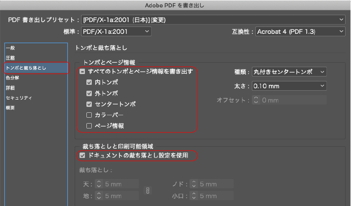 InDesignからPDFに変換する