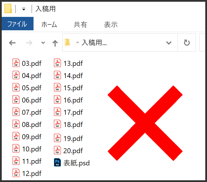 PDFファイルのまとめ方