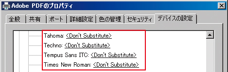 PDFの書き出し設定　フォント代替