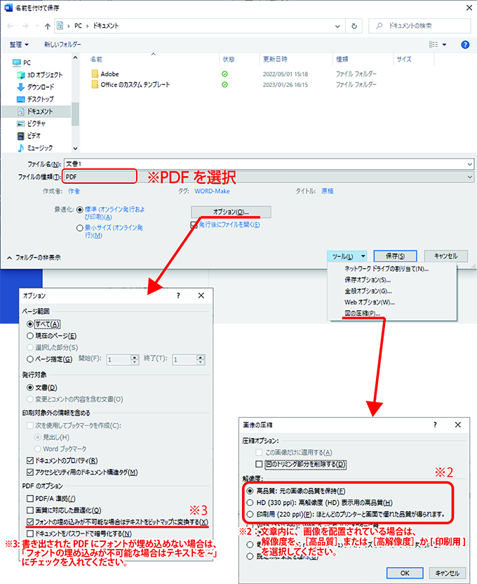 WordからPDFに変換する